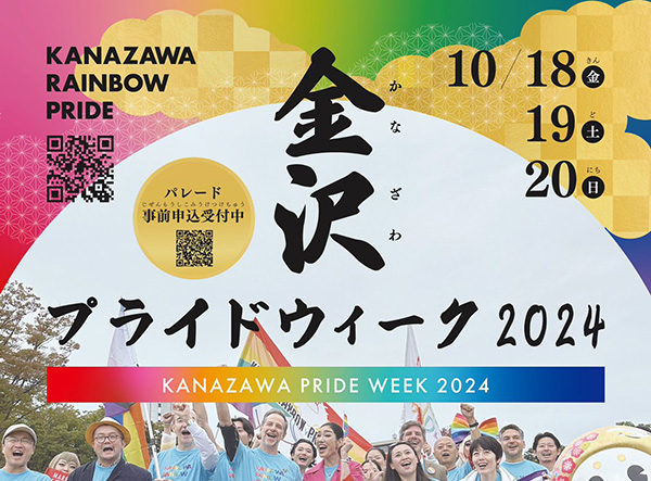 Kanazawa Rainbow Pride