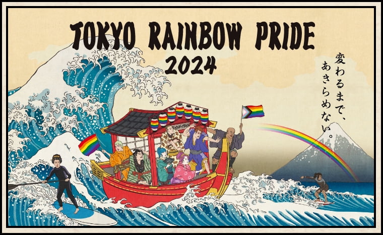 Tokyo Rainbow Pride