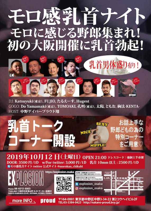 【Cancelled】Morokan Chikubi Night