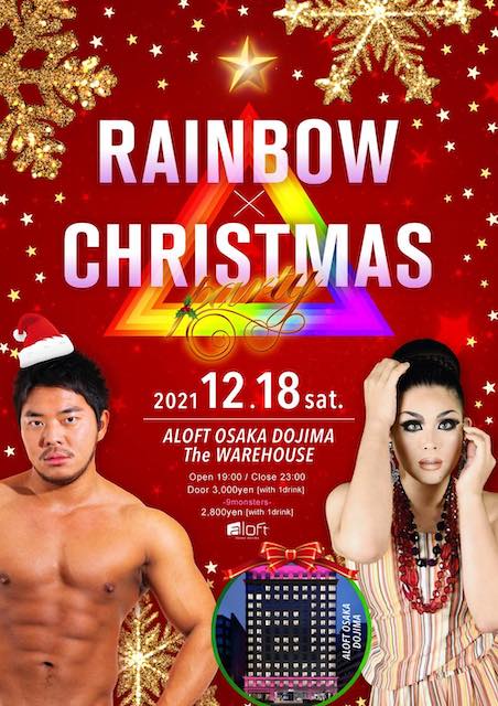 Rainbow × Christmas