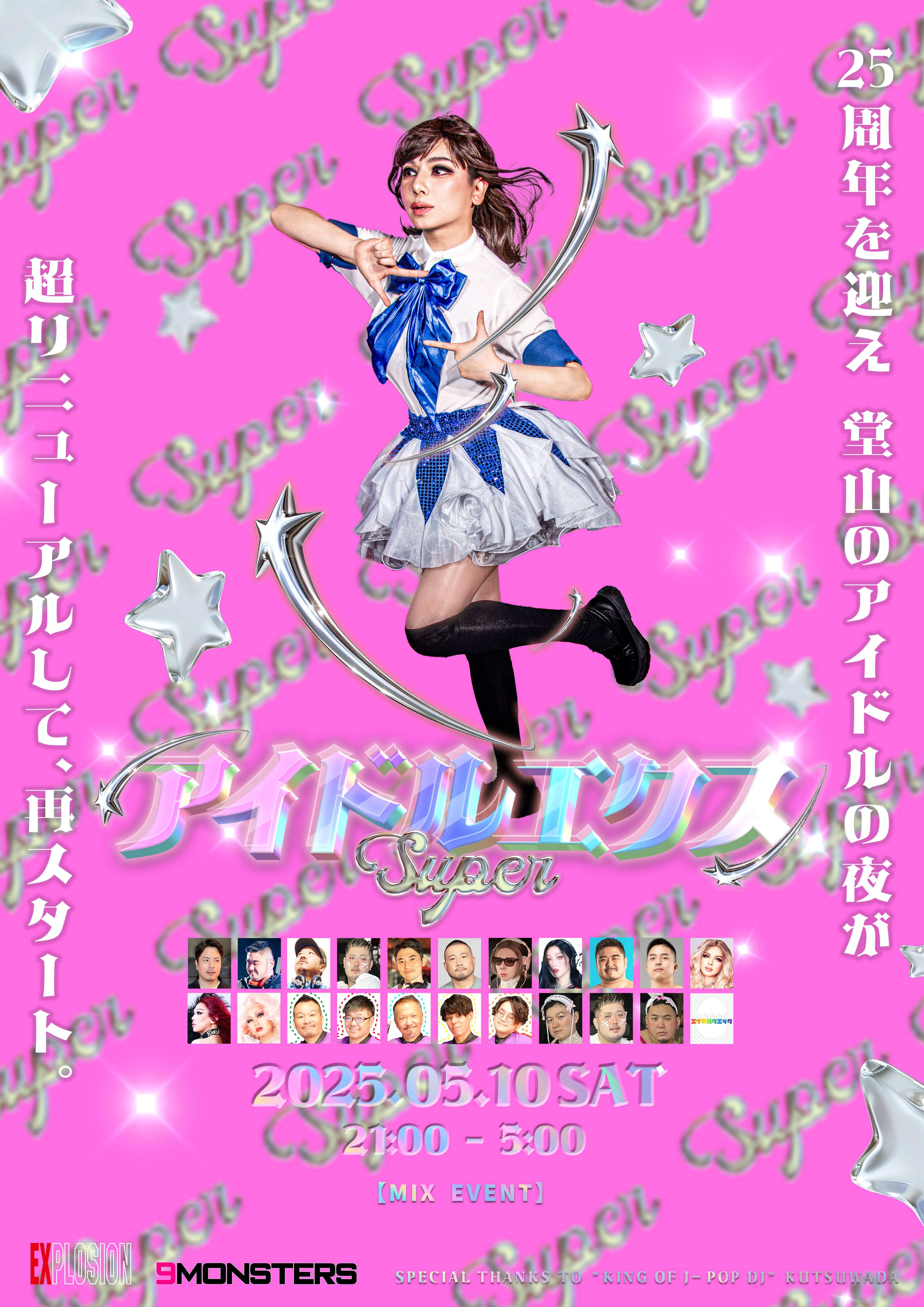 Idol EX SUPER