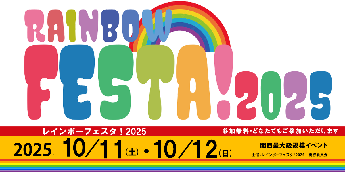 Rainbow Festa!